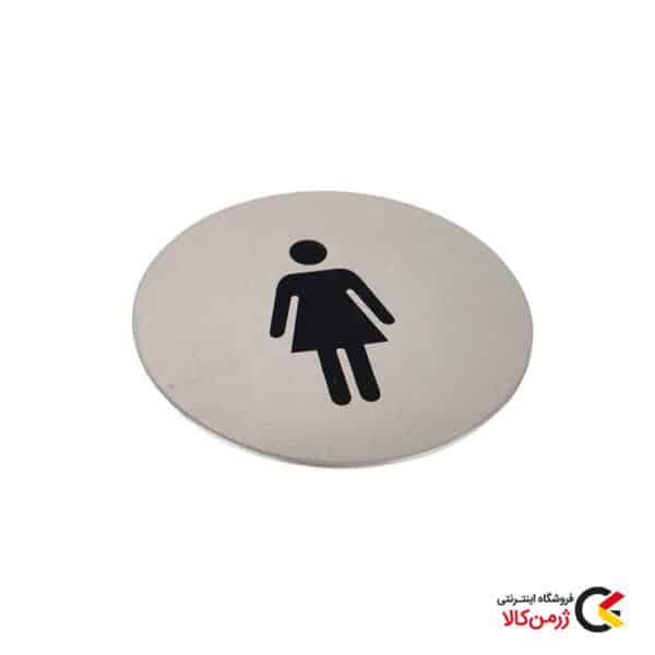 نشان توالت زنانه
