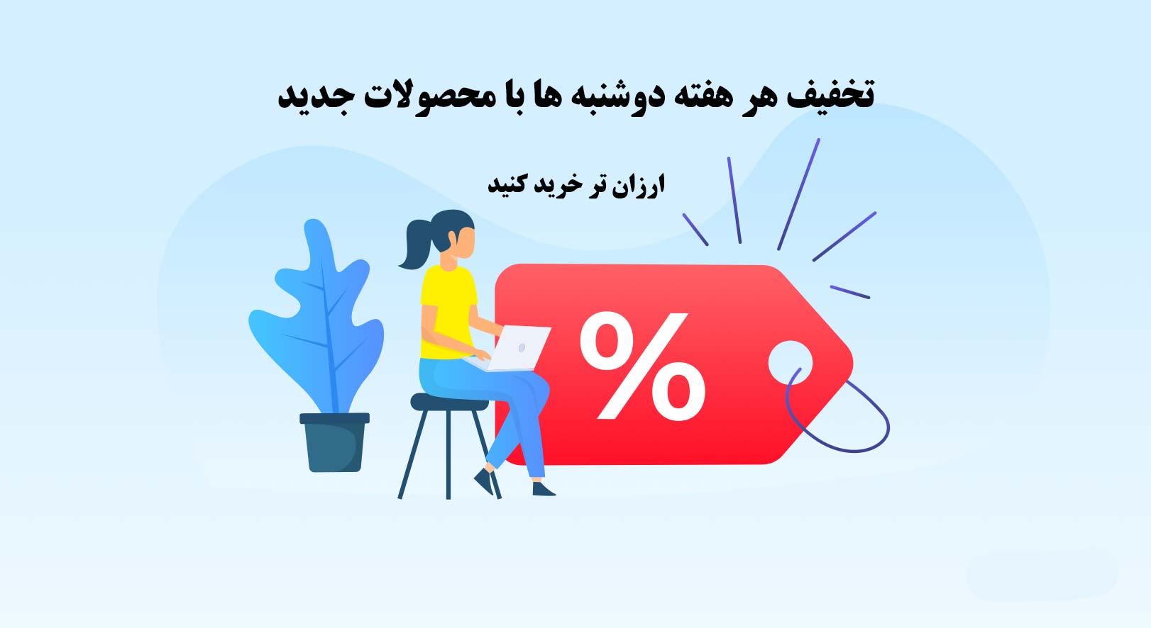 تخفیف دوشنبه های فروشگاه ژرمن کالا