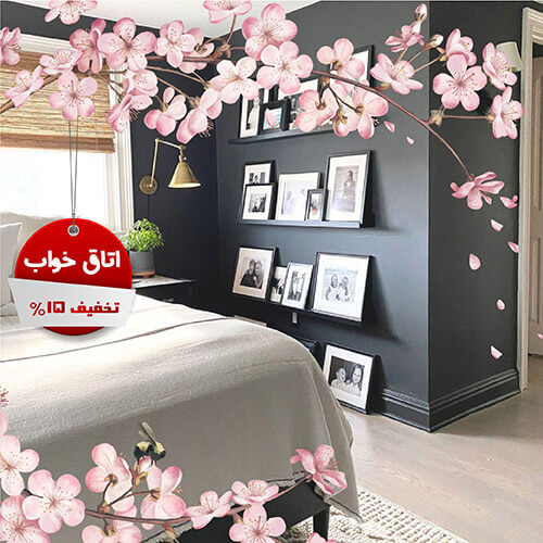 تخفیف نوروزی وسایل دکوری اتاق خواب