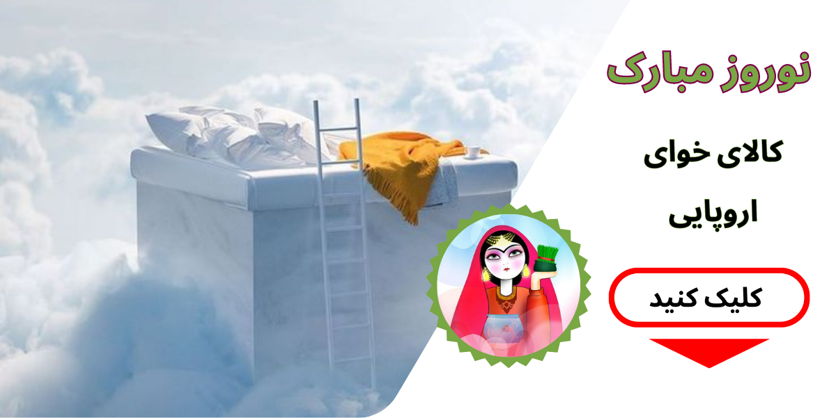 کالای خواب