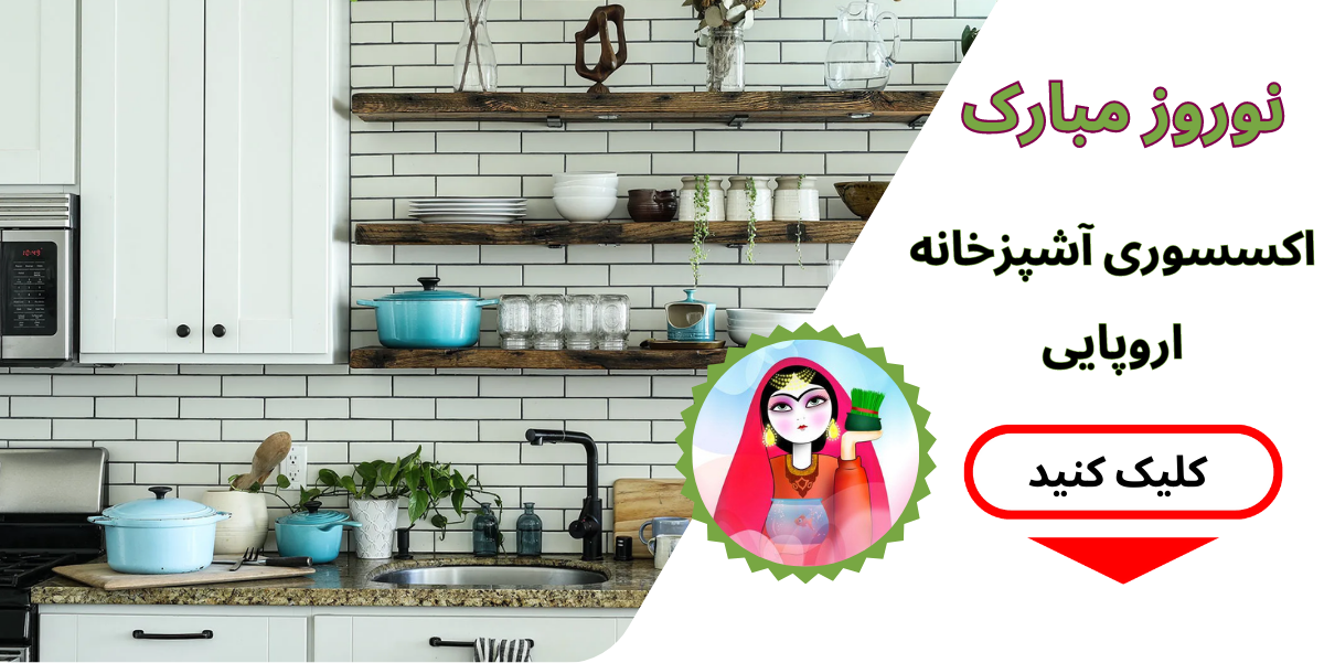 لوازم آشپزخانه