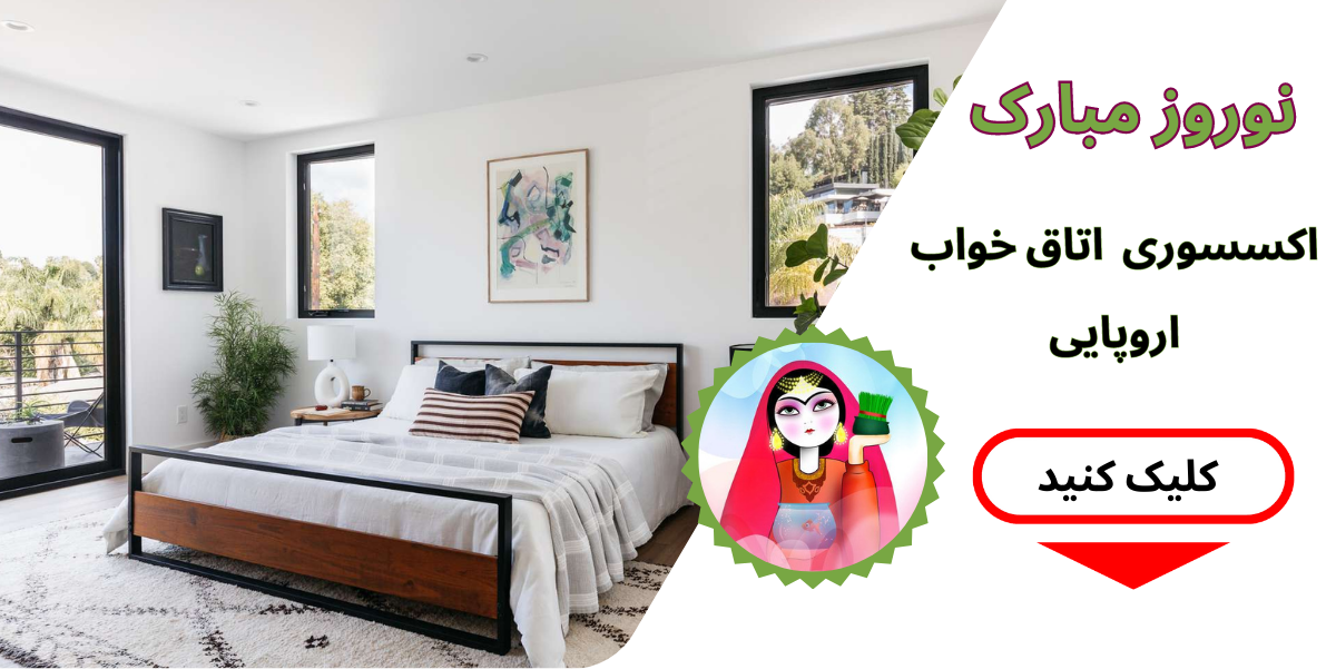 لوازم اتاق خواب