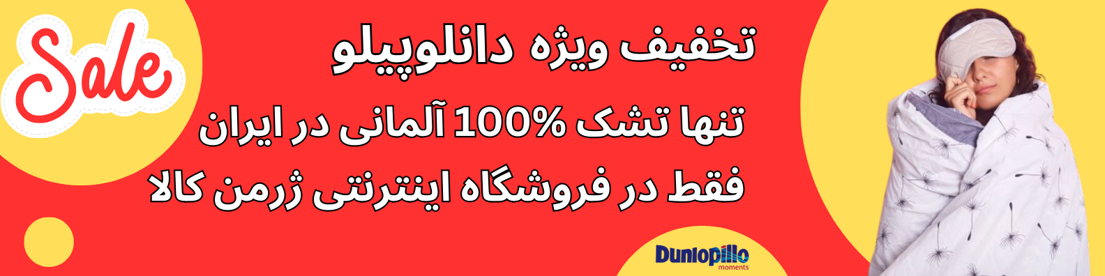 تشک دانلوپیلو