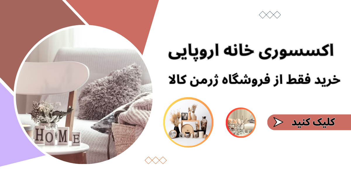 لوازم دکوراتیو