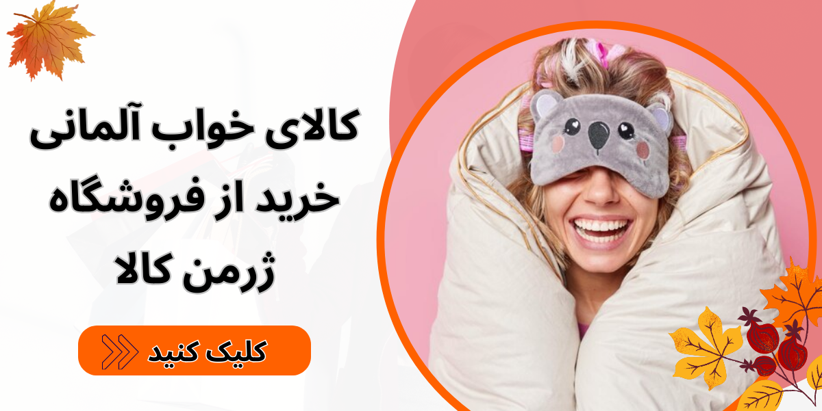 کالای خواب
