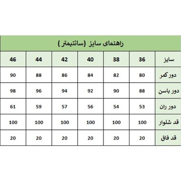 راهنمای سایز جین طوسی زاپدار