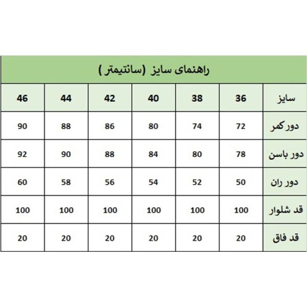 راهنمای-سایز-شلوار-جین-سنگشور