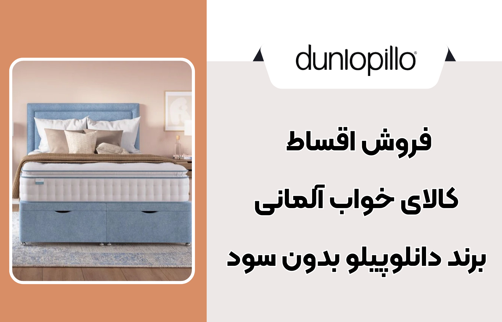 دانلوپیلو