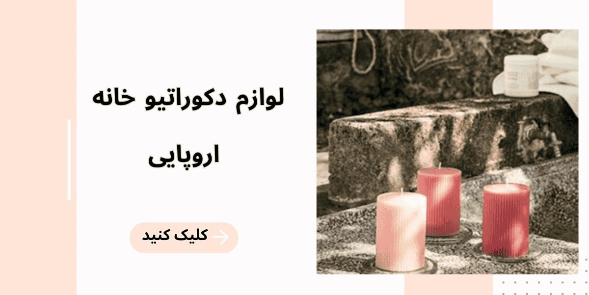لوازم دکوراتیو