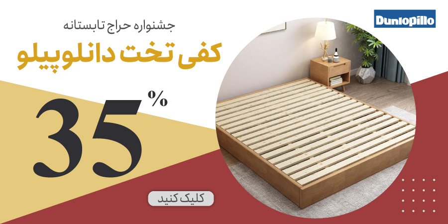 کالای خواب