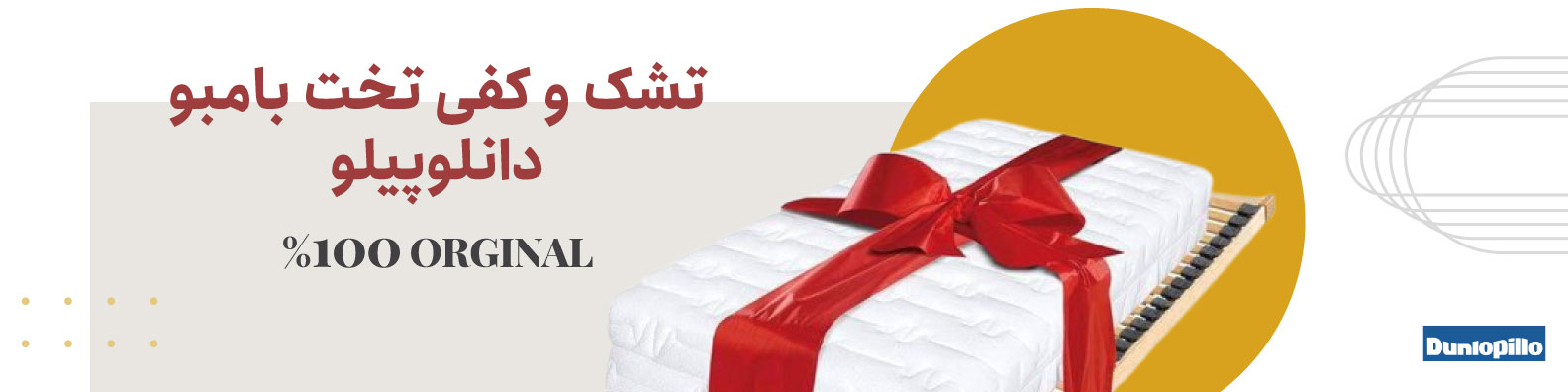 تشک و کفی تخت