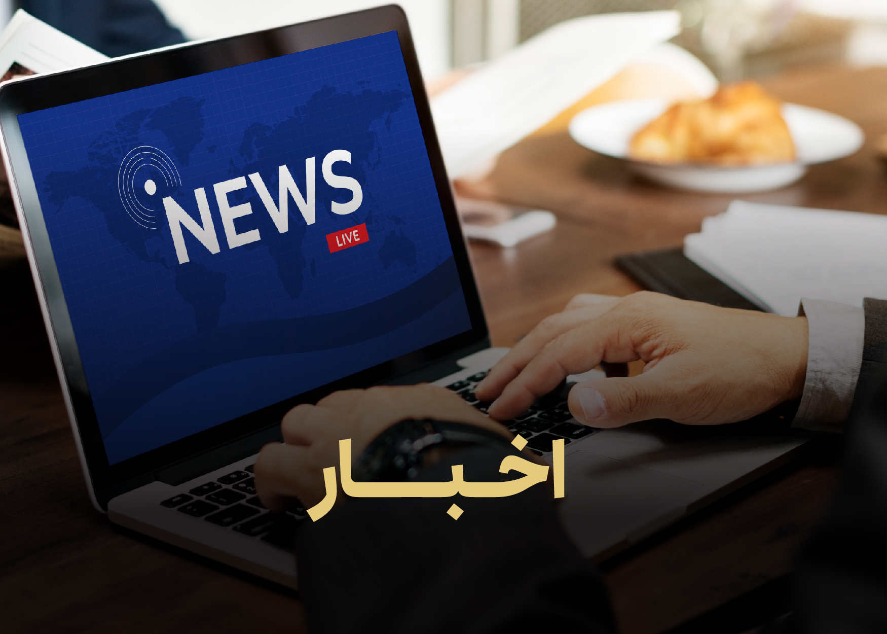 اخبار