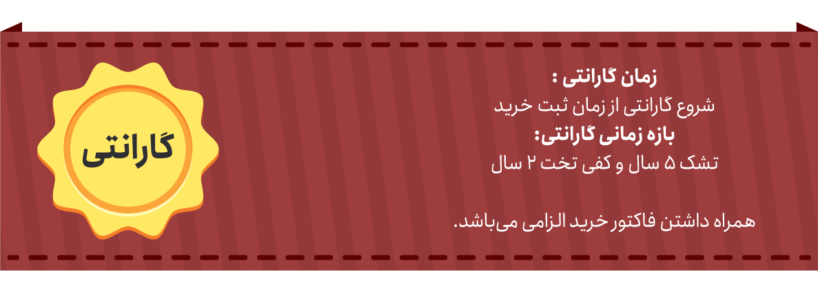 گارانتی کالای خواب